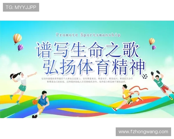 体育精神与竞技文化的传承与发展：探索新时代体育教育的创新路径